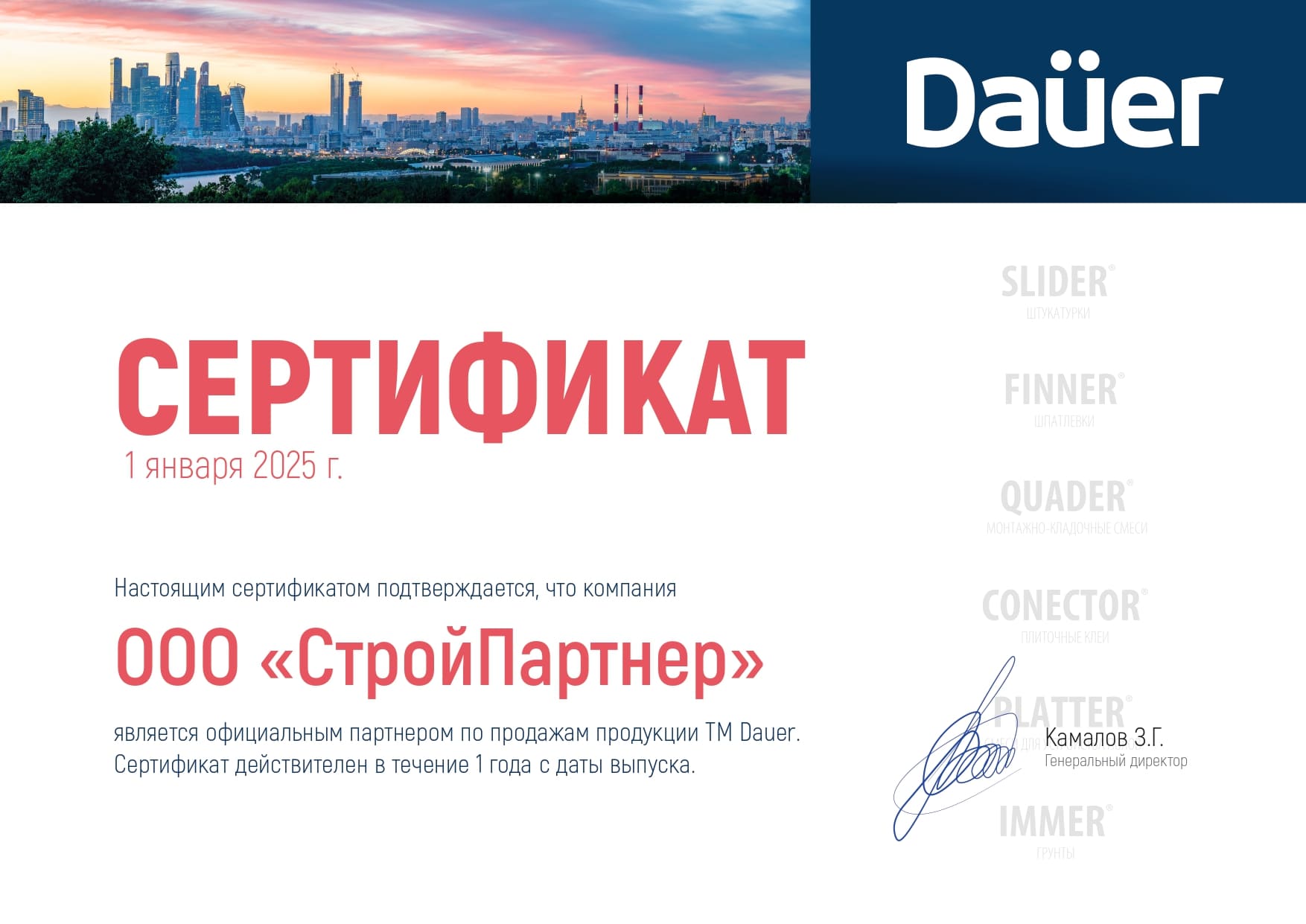 Цветная кладочная смесь армированная DAUER BRICK.COLOR 252 светло-бежевый, 50 кг фото 5