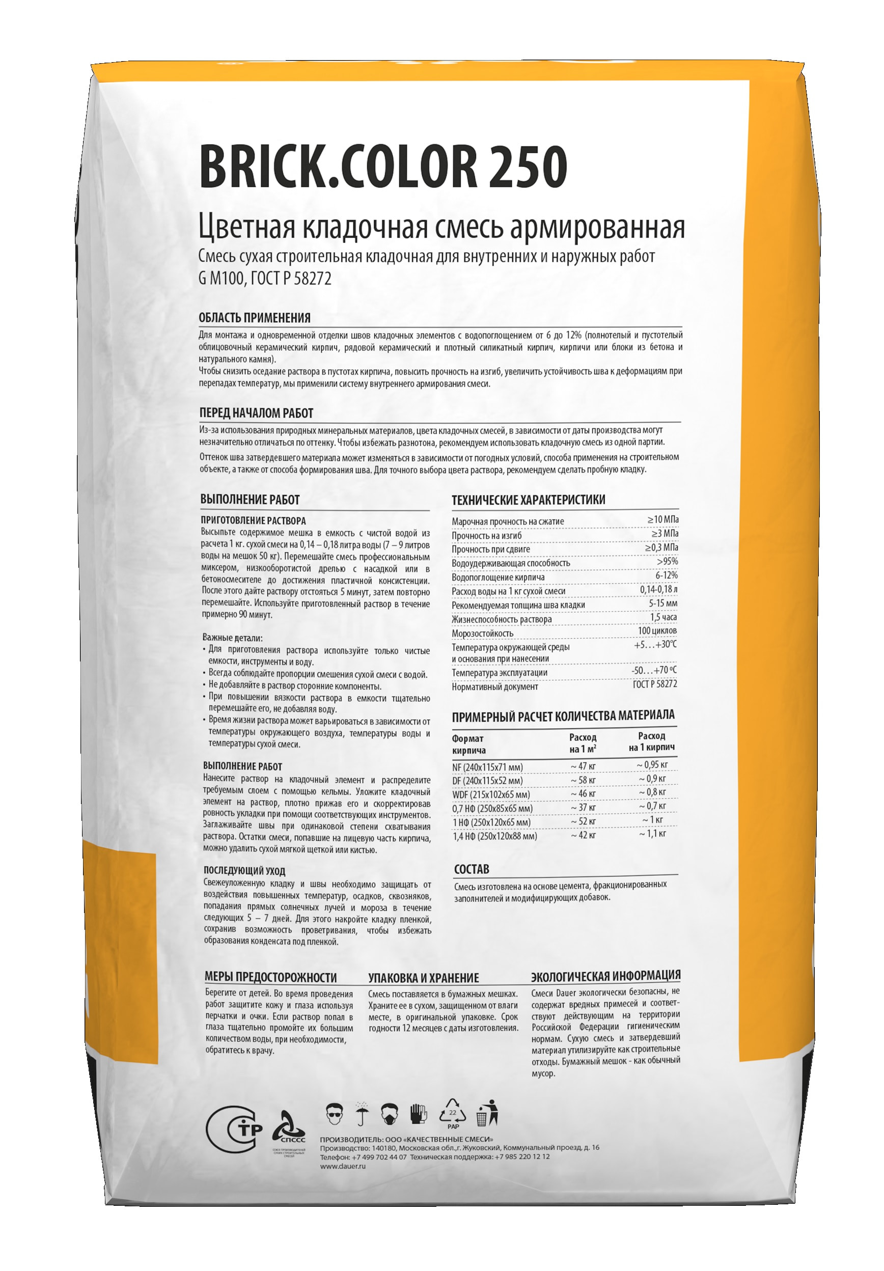 Цветная кладочная смесь армированная DAUER BRICK.COLOR 250 синий, 50 кг фото 4